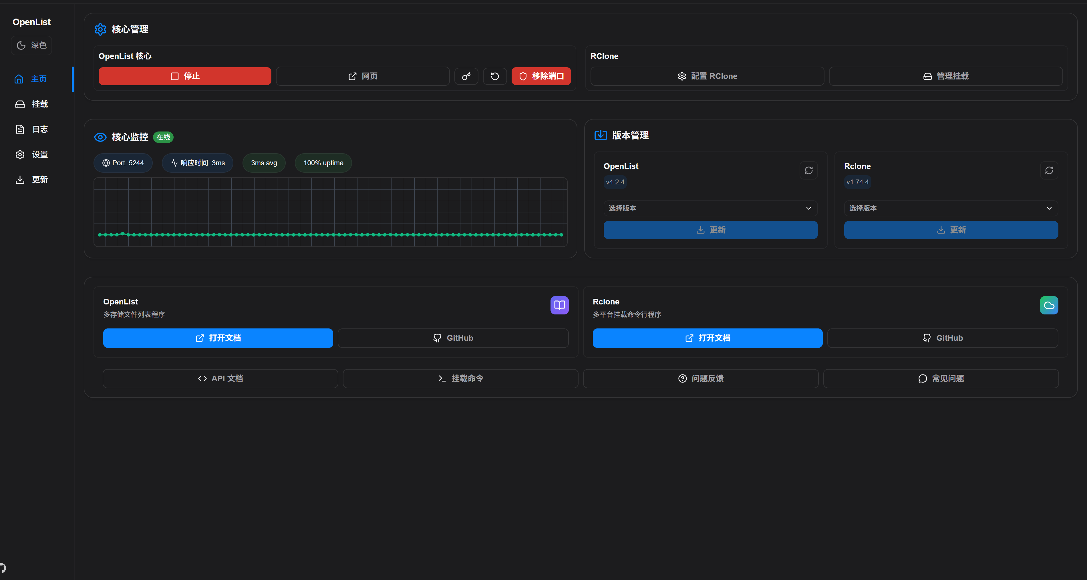 OpenList 控制面板实际界面截图:OpenList 与 Rclone 的运行状态,以及启动、挂载入口