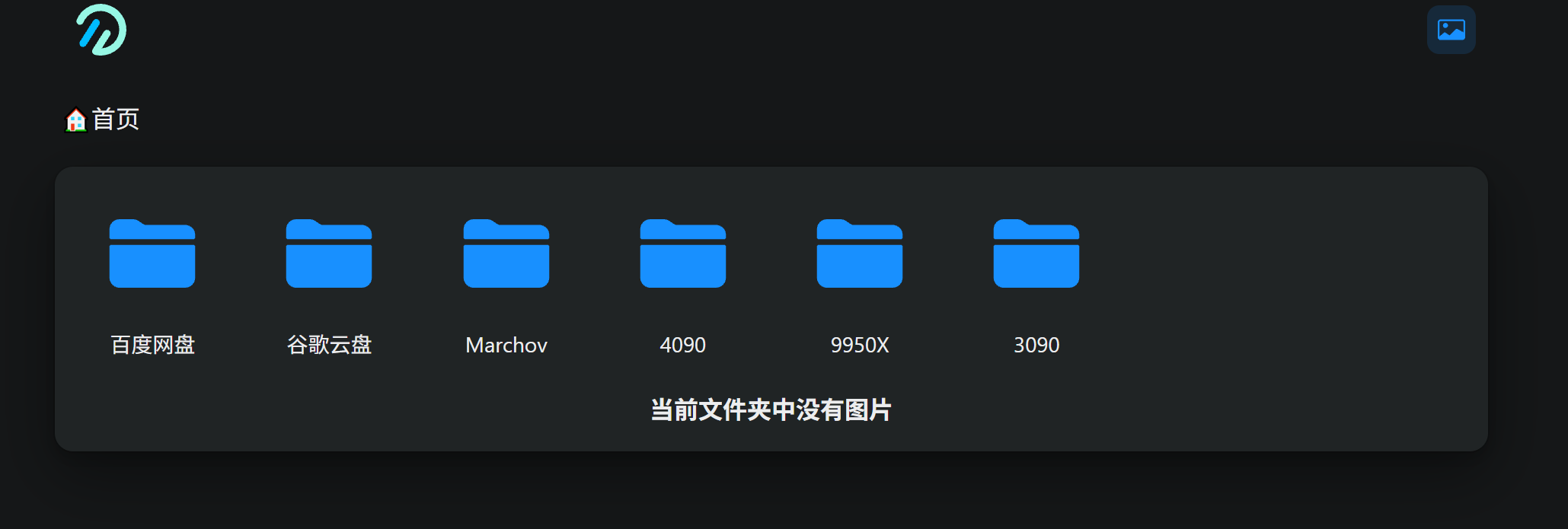 OpenList 统一目录树实际界面截图:百度网盘、Google Drive 和多台机器的目录并列